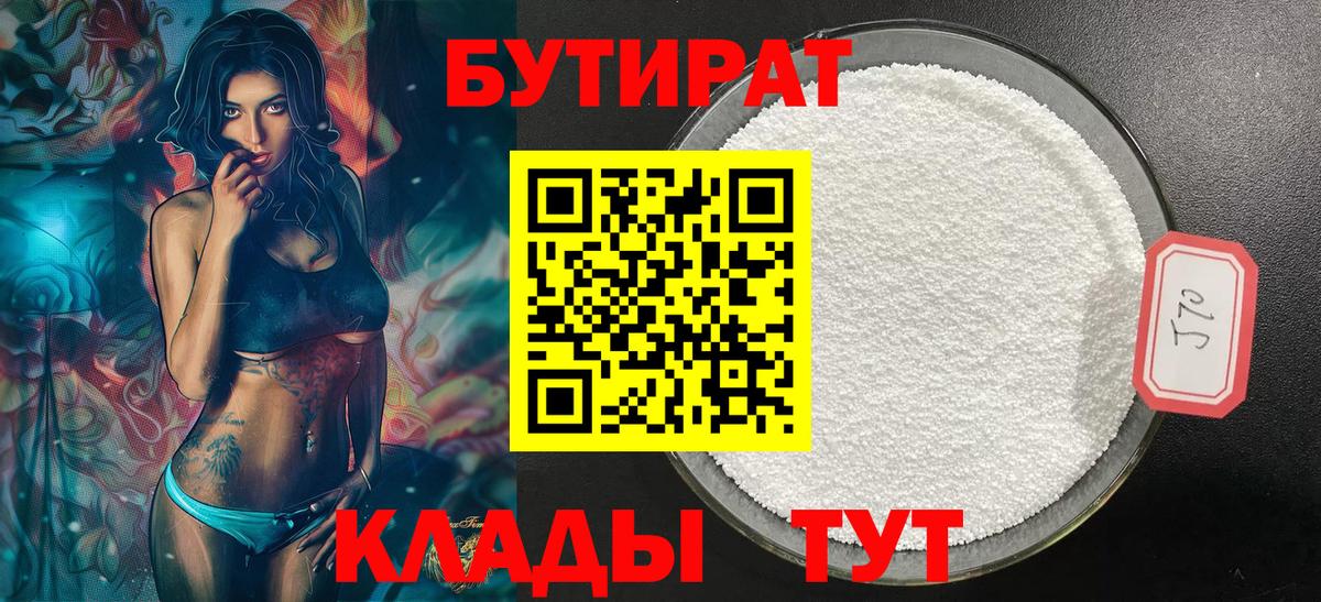 Елизово  БУТИРАТ бутандиол  Вход с VPN 
