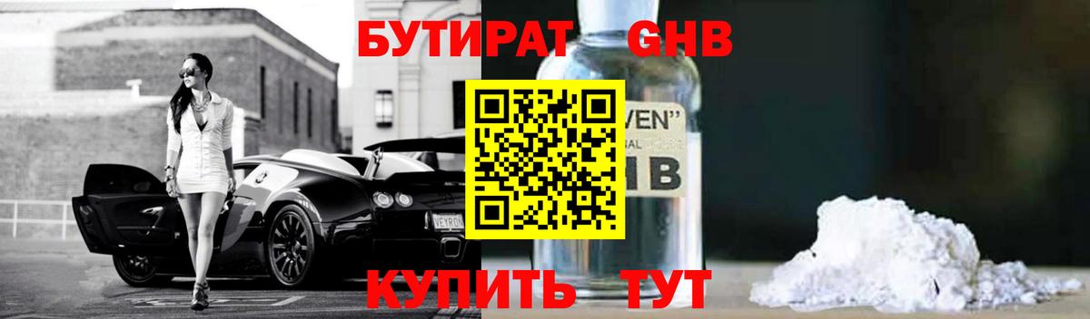 Бутират оксибутират Елизово