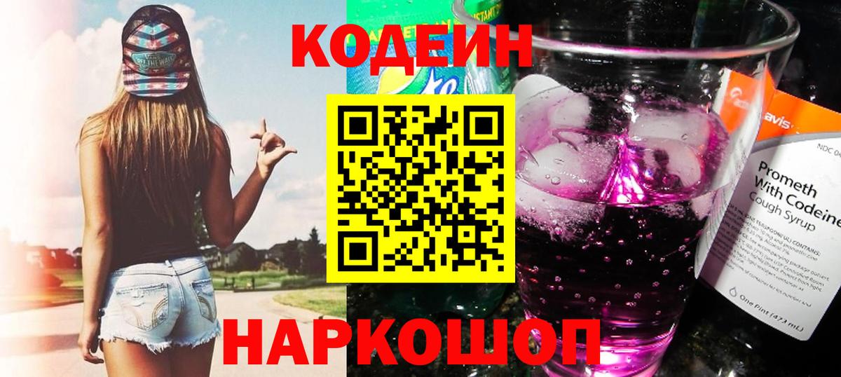 Codein Purple Drank Елизово