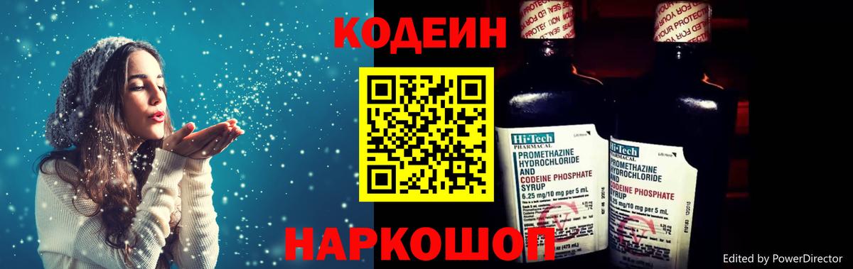 Кодеин Purple Drank  Codein напиток Lean (лин)  Елизово  Вход с VPN 