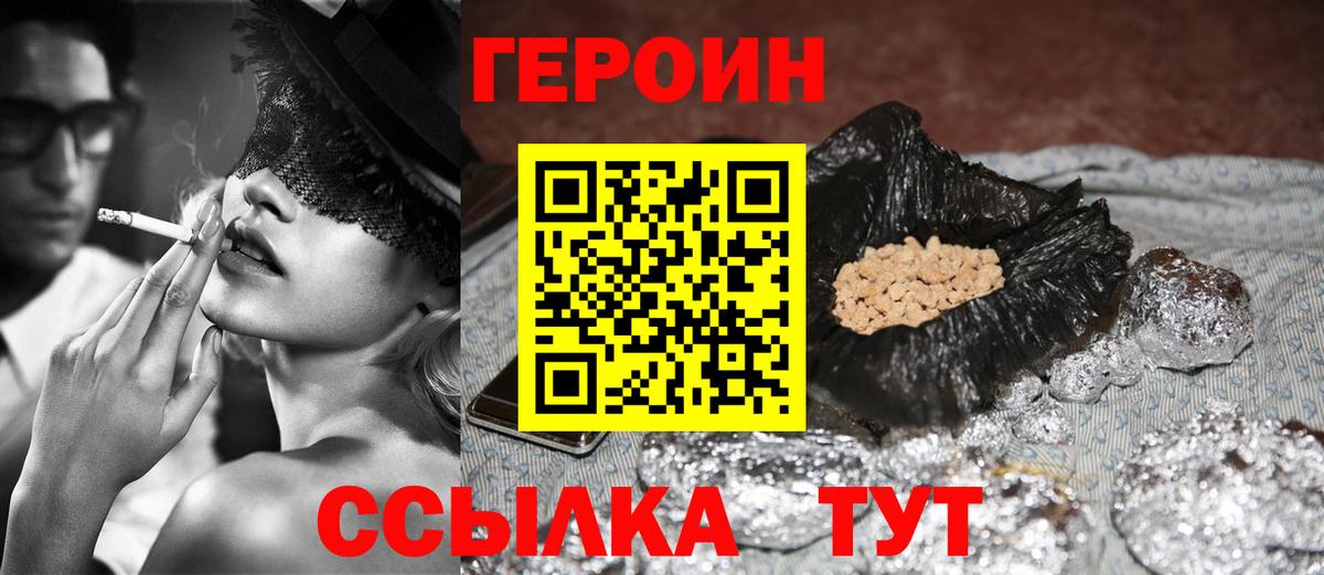 Героин  Вход с VPN  Елизово  Героин хмурый 
