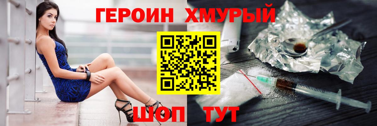 Героин гречка Елизово